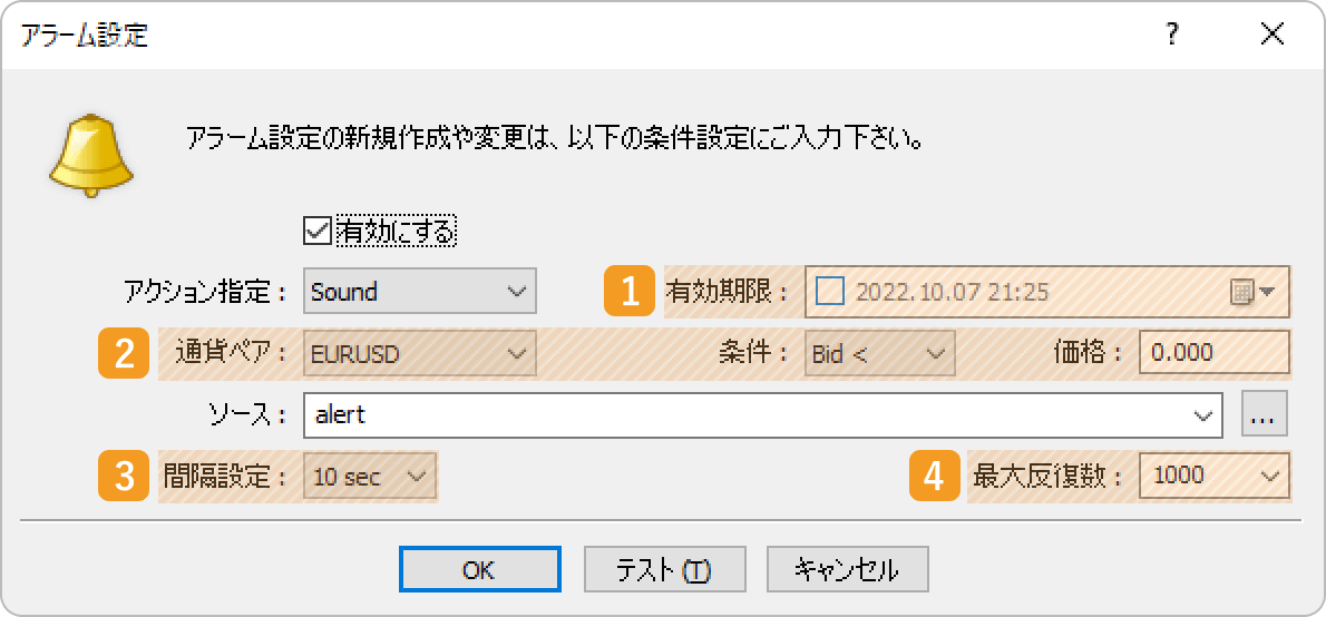 アラーム設定で通知音の詳細設定