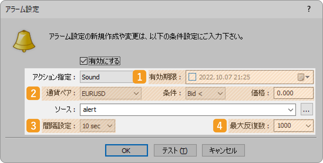 アラーム設定で通知音の詳細設定