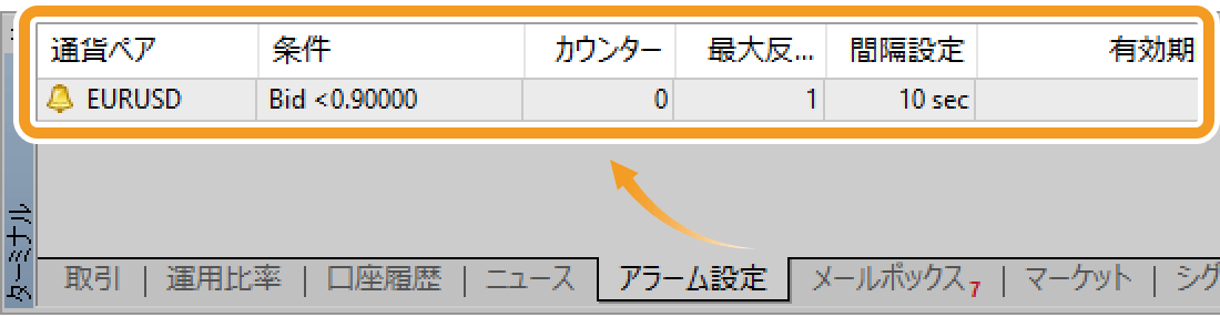 アラーム設定