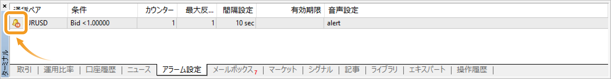 アラートにチェックマークが表示