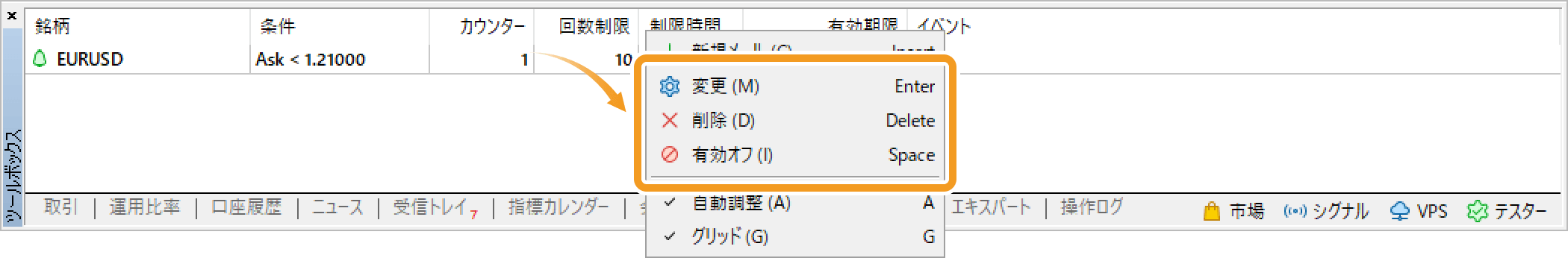 設定したアラート設定を変更