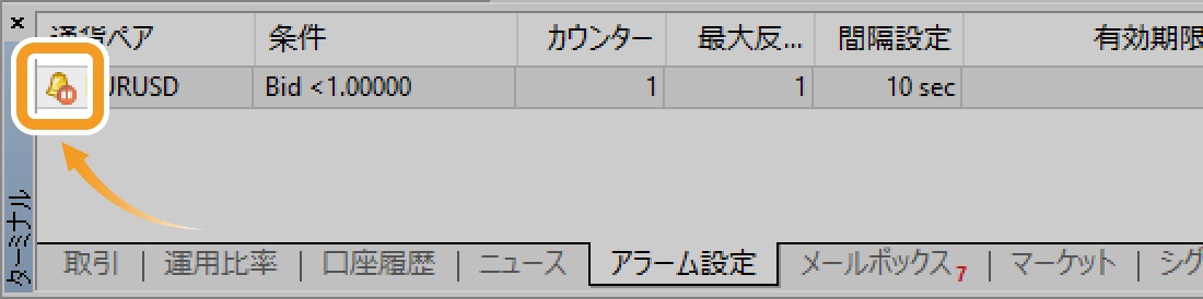 アラートにチェックマークが表示