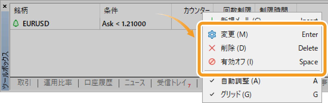 設定したアラート設定を変更