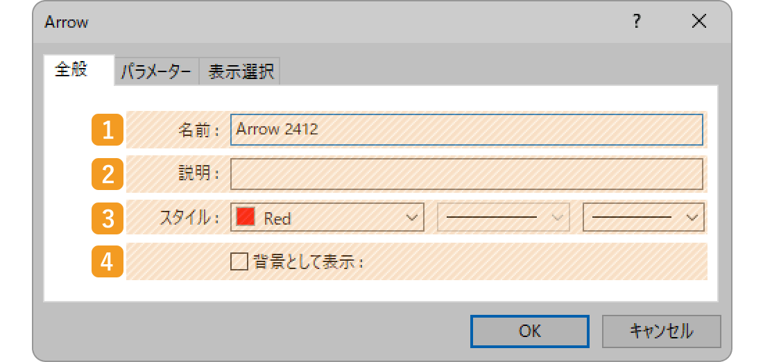 オブジェクトの「全般」タブを設定