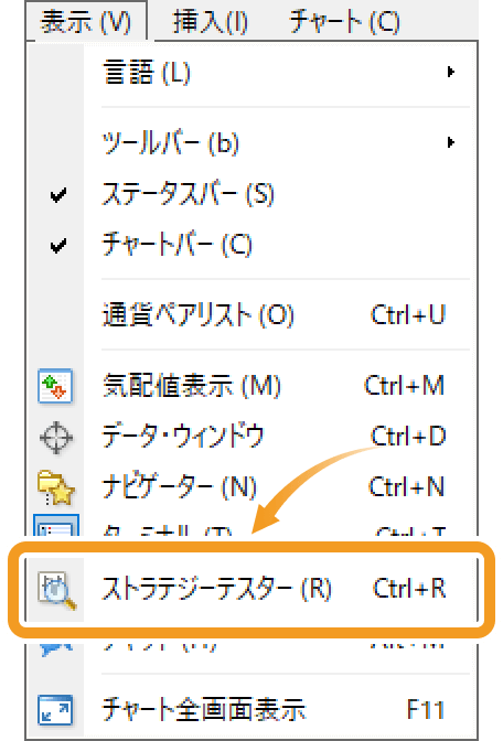 ストラテジーテスターを開く