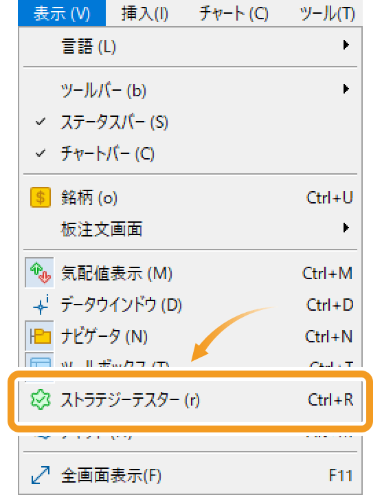 ストラテジーテスターを選択