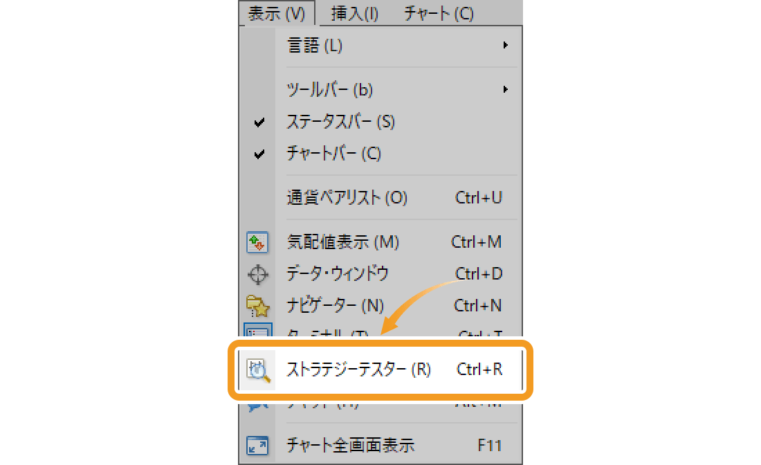 ストラテジーテスターを開く