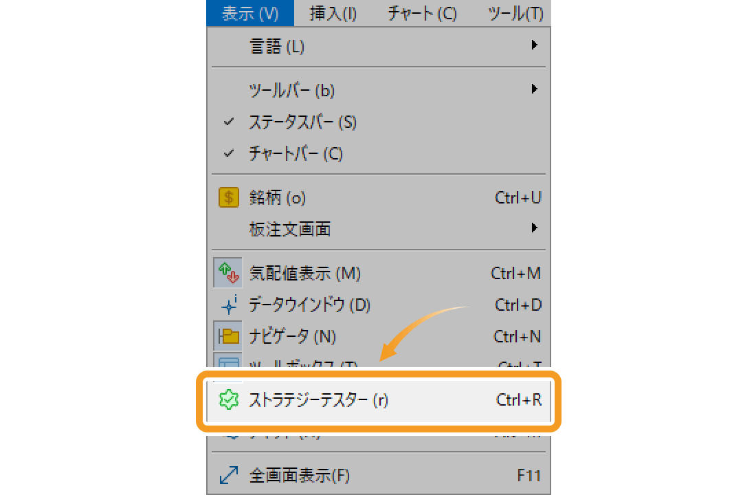 ストラテジーテスターを選択