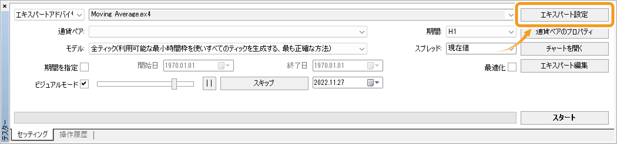 エキスパート設定