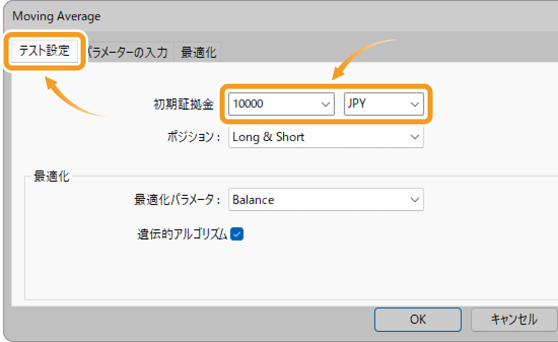 初期証拠金の設定