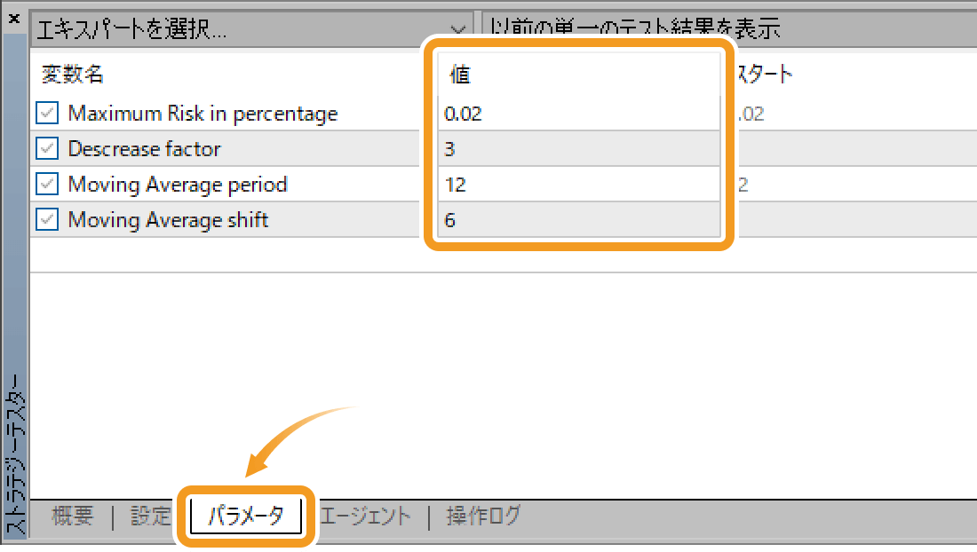 エキスパートアドバイザ（EA）のパラメータ