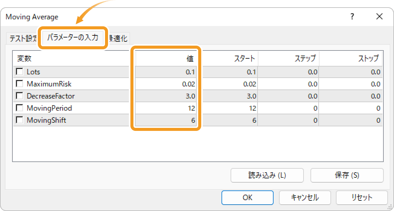 パラメーターの入力