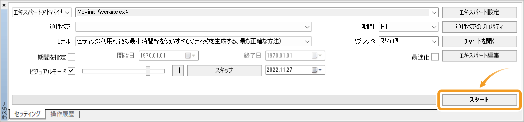 バックテストの開始