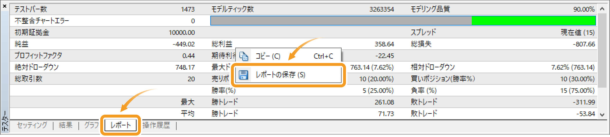 レポートの保存を選択