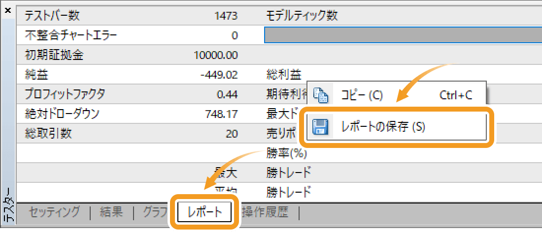 レポートの保存を選択