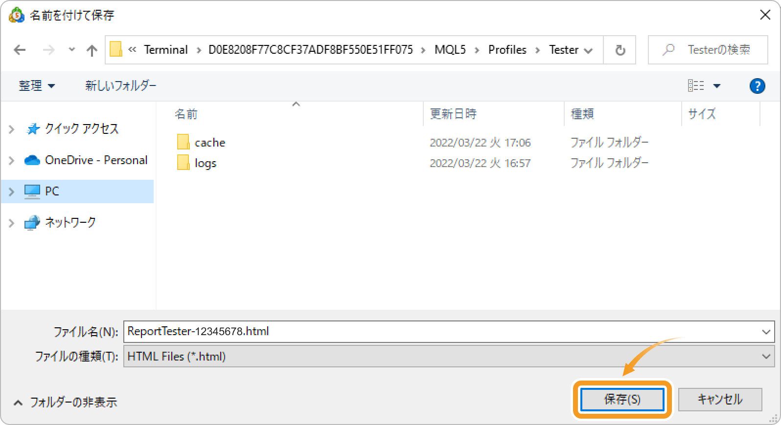 バックテストレポートの保存先