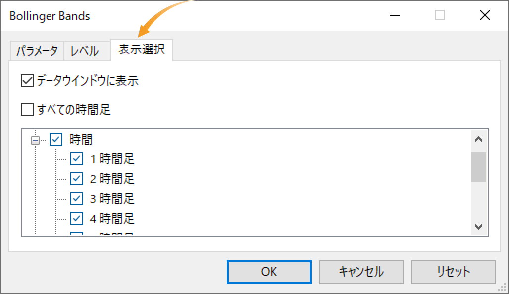 「表示選択」タブの設定