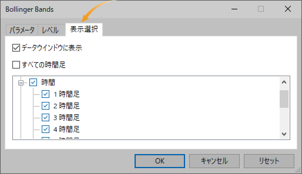 「表示選択」タブの設定