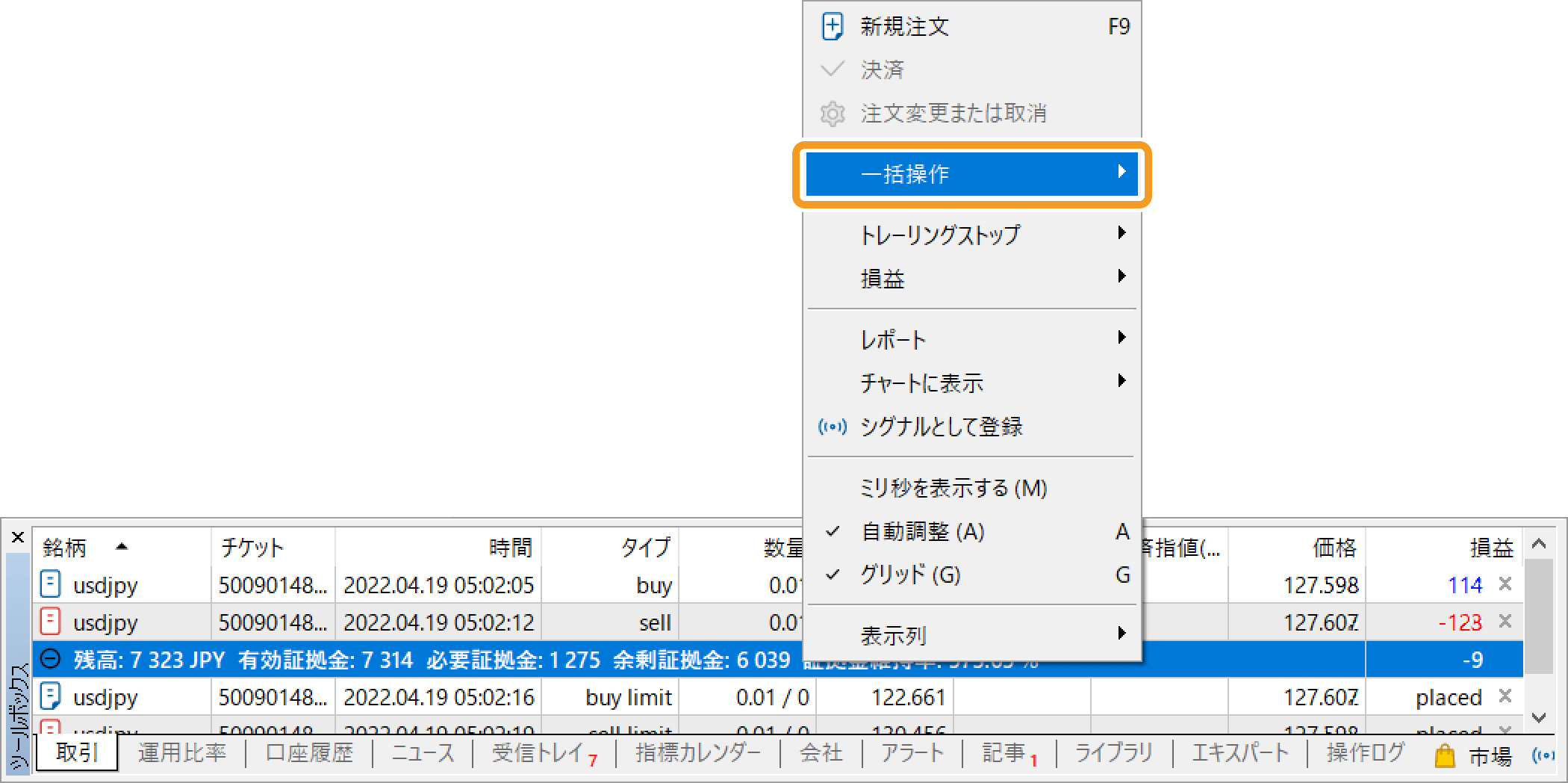 一括操作選択