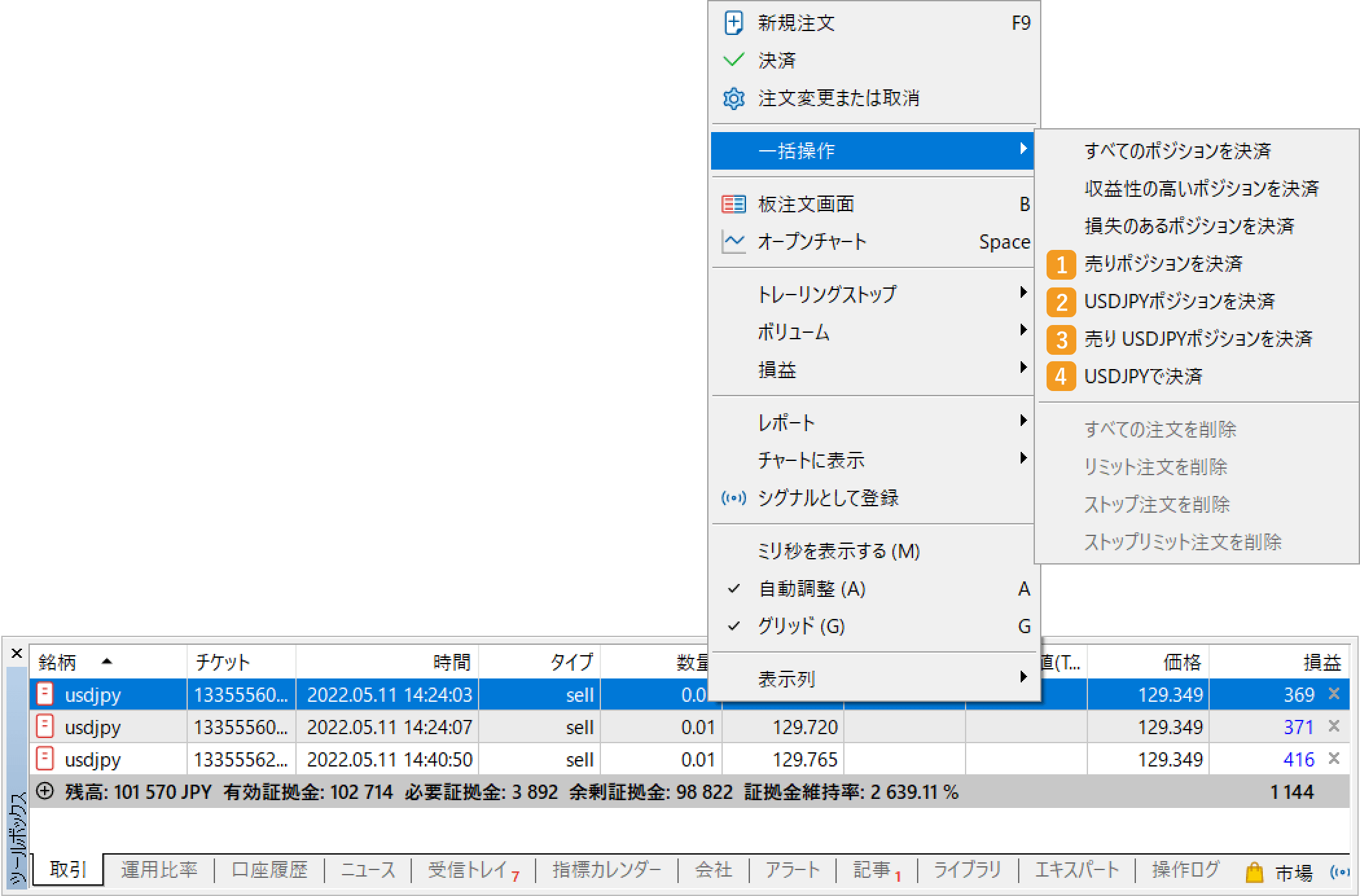 一括決済メニュー