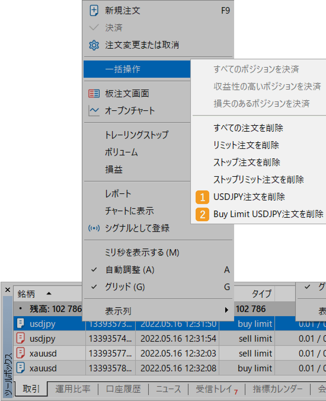 一括予約注文取消メニュー