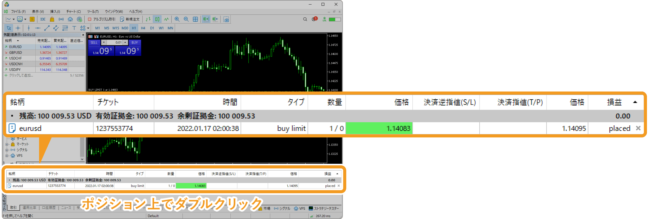 変更する予約注文をダブルクリック