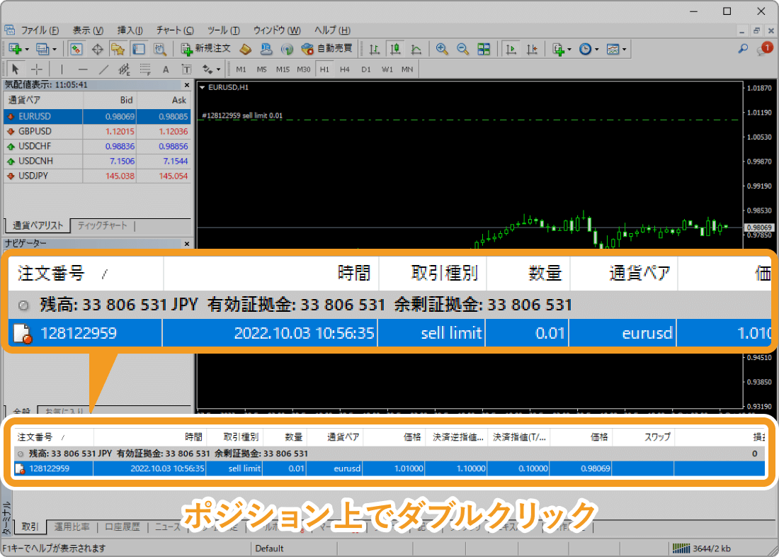 ターミナルから予約注文を開く