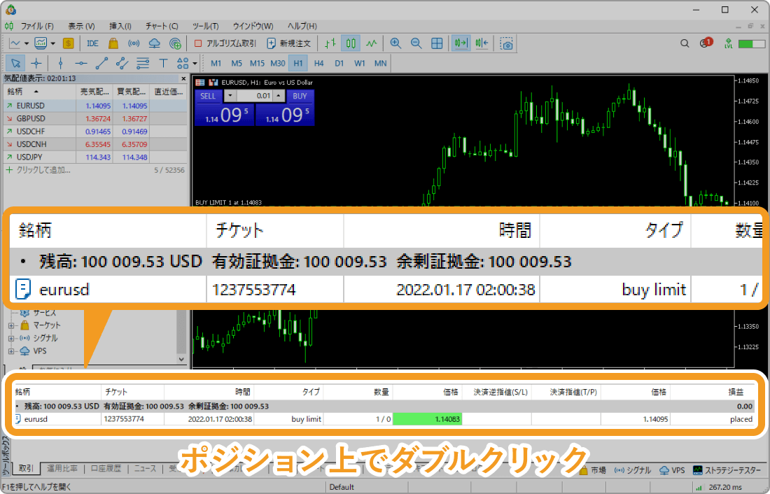 変更する予約注文をダブルクリック