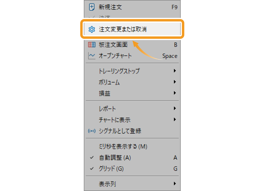 メニュー一覧より「注文変更または取消」をクリック