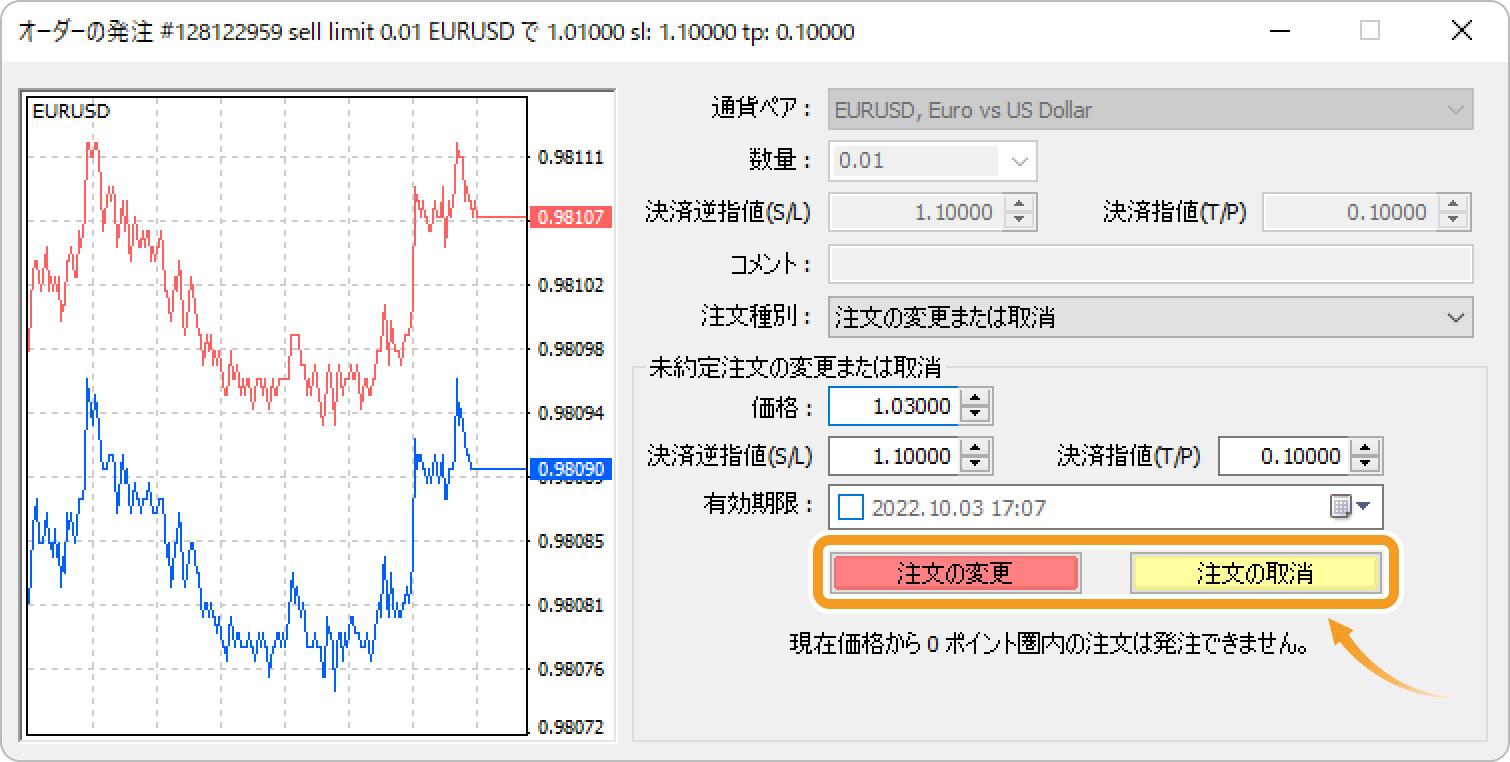 予約内容を変更後「注文の変更」をクリック