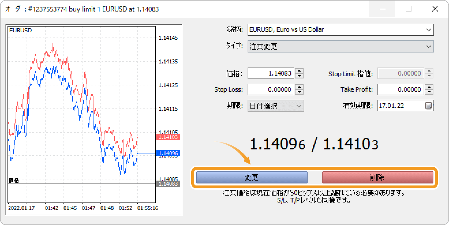 「変更」ボタンをクリック