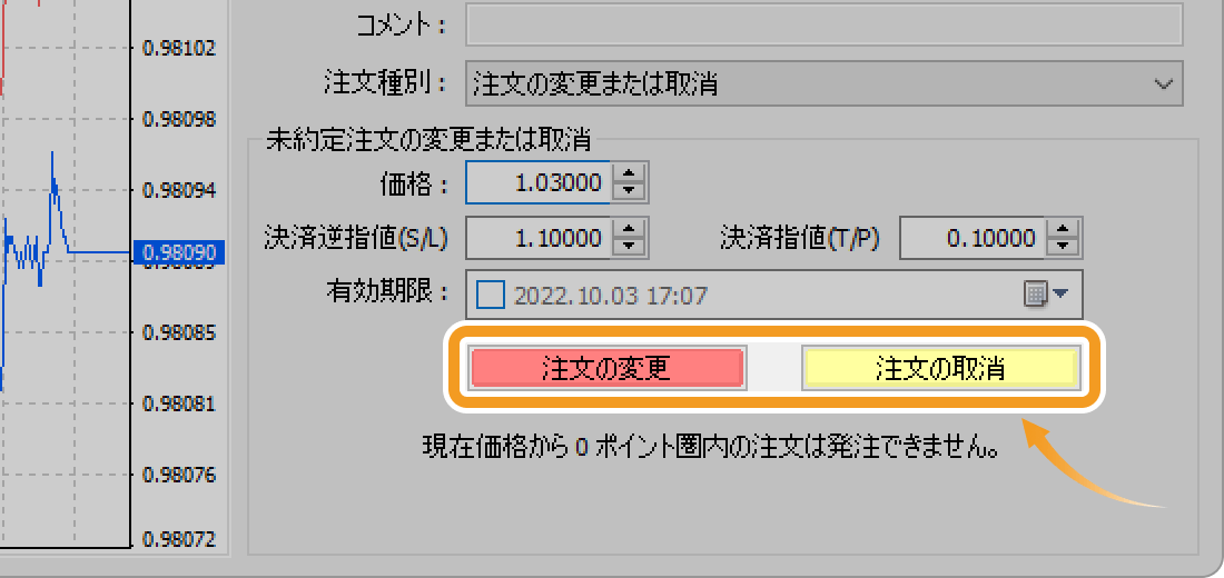 予約内容を変更後「注文の変更」をクリック