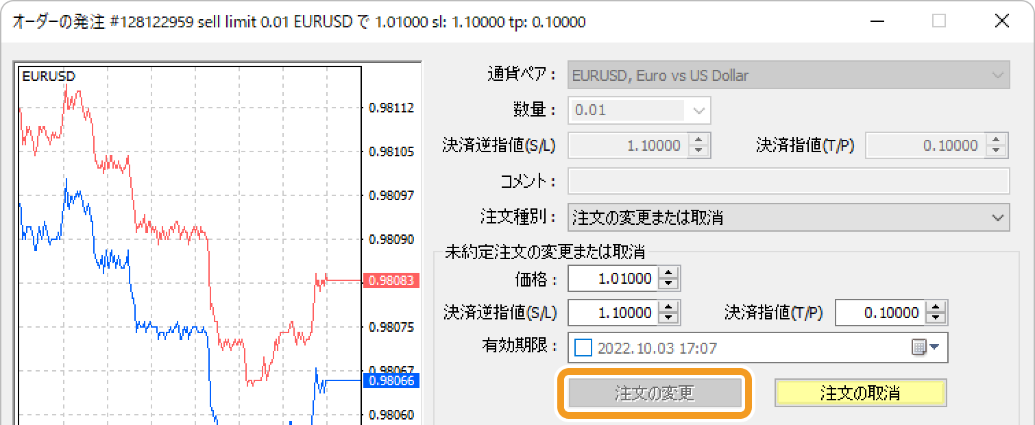 予約注文内容を変更