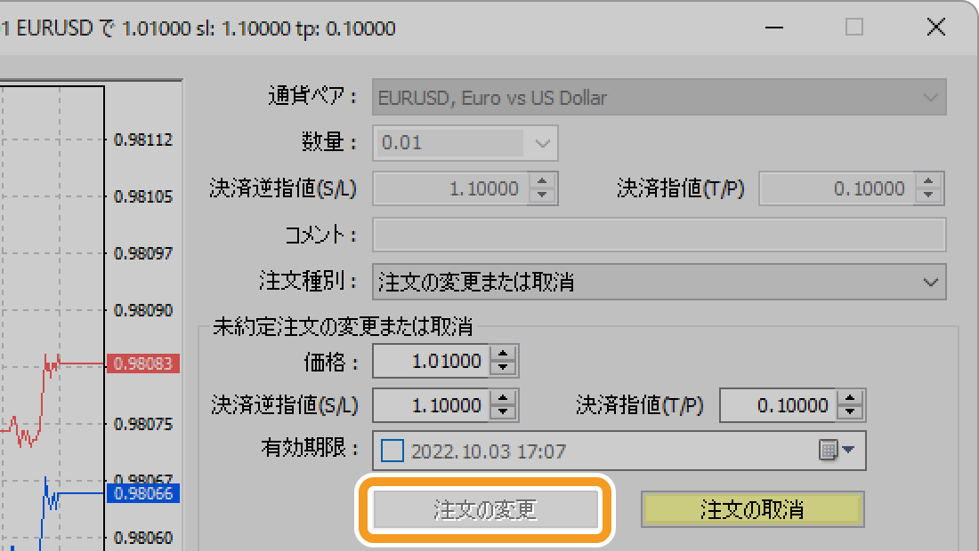 予約注文内容を変更