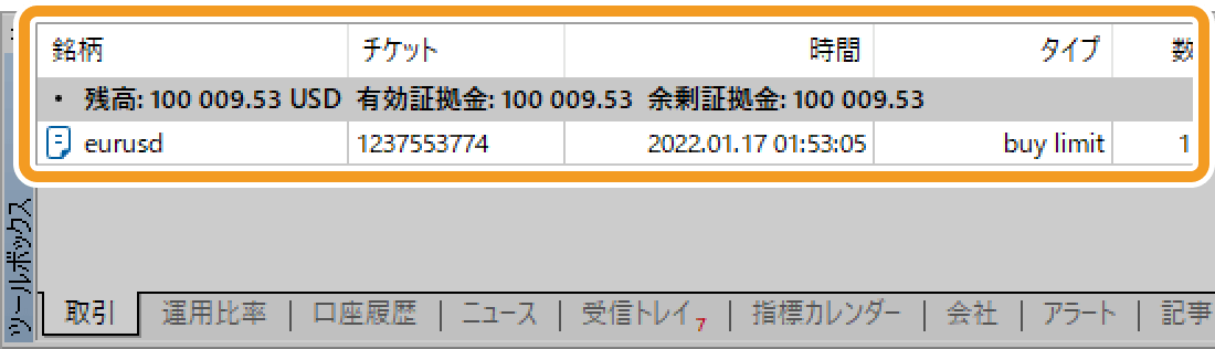 「取引」タブ内の予約注文の内容が変更