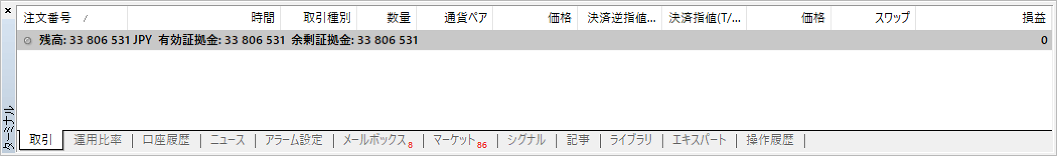 ターミナルから予約注文行が消える