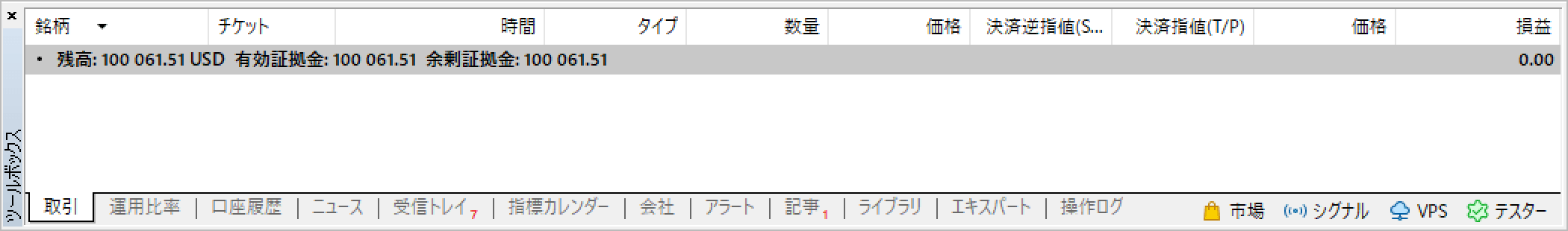 予約注文を取消した場合、「取引」タブ内からは削除