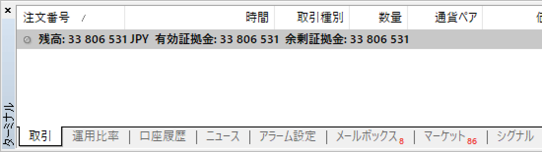 ターミナルから予約注文行が消える