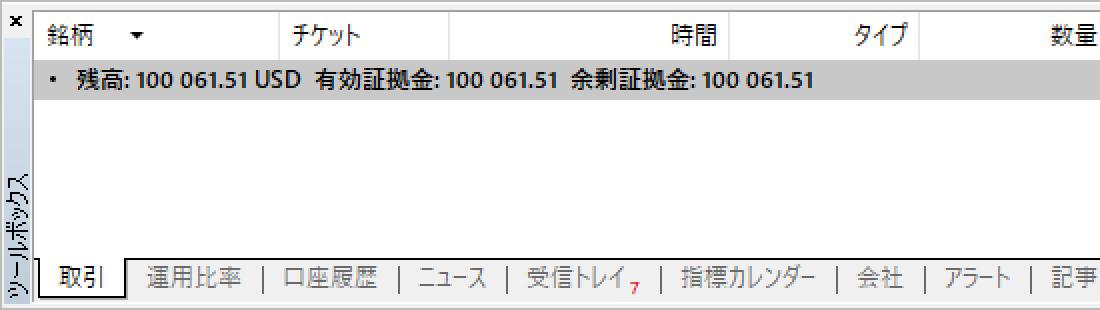 予約注文を取消した場合、「取引」タブ内からは削除