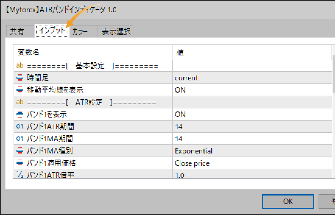 「インプット」タブの設定