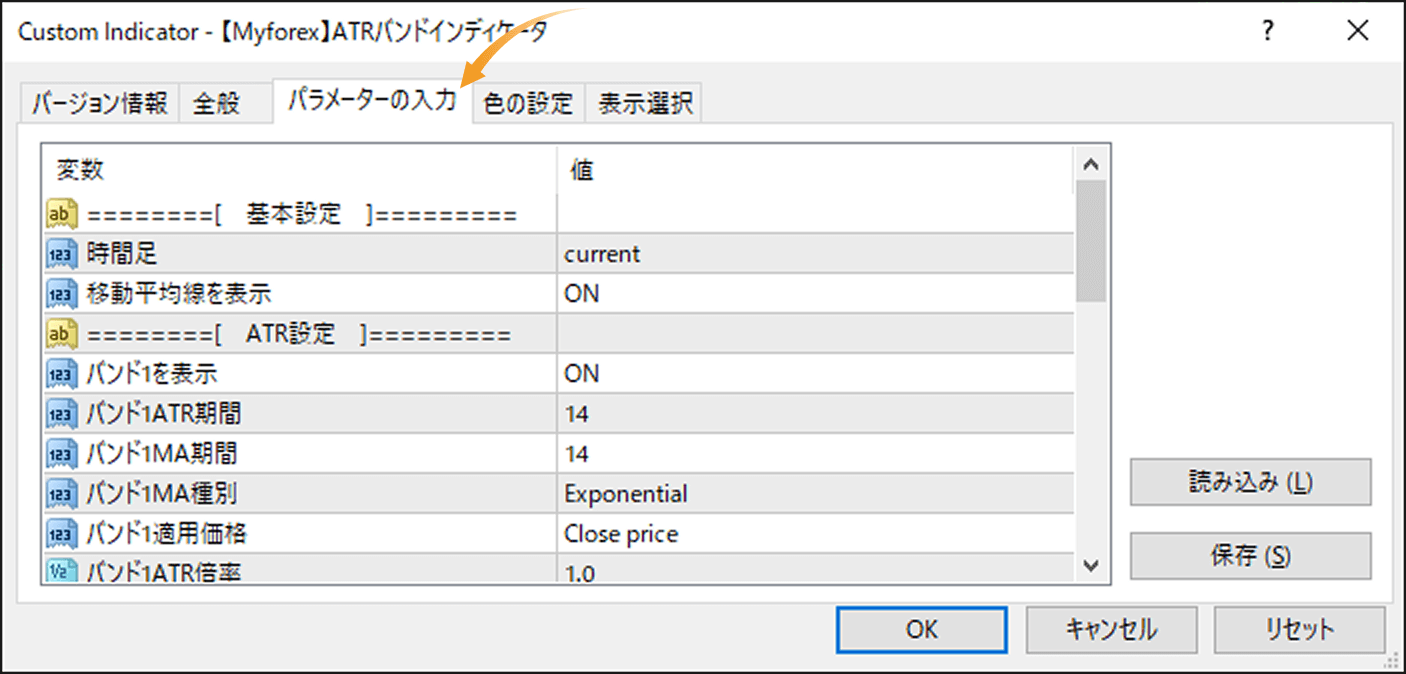 「パラメーターの入力」タブの設定