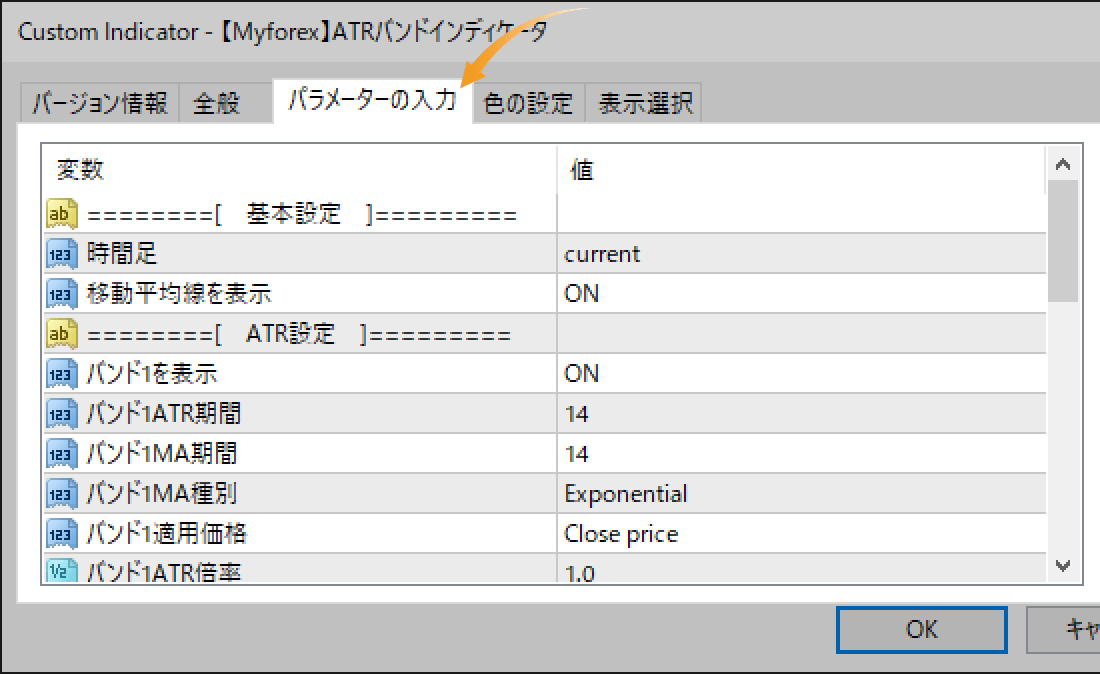「パラメーターの入力」タブの設定