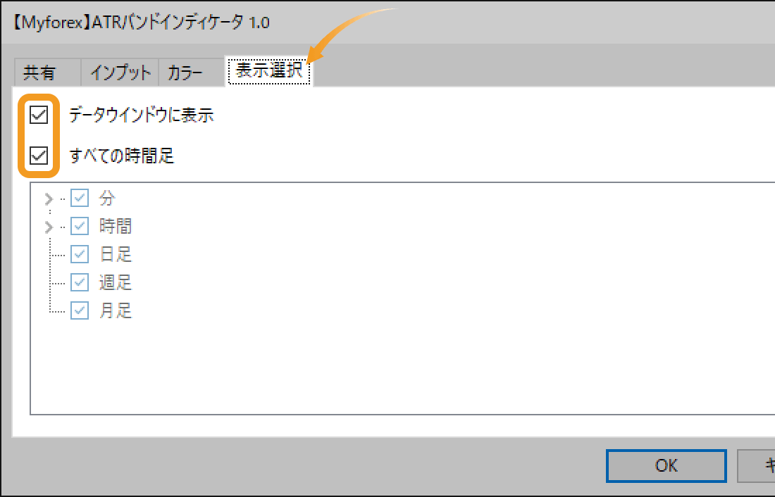 「表示選択」タブの設定