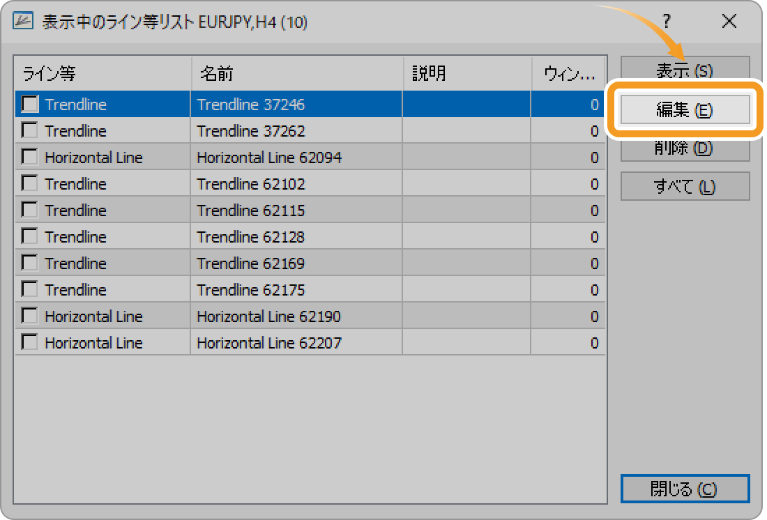 表示中のライン等リストで設定を編集