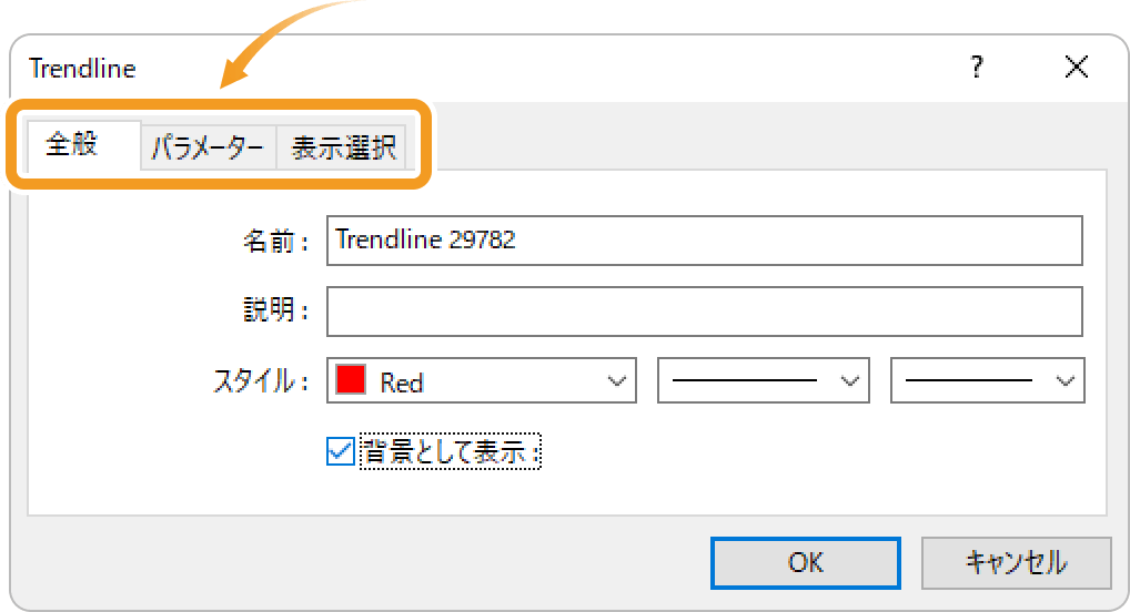 トレンドラインの「全般」設定