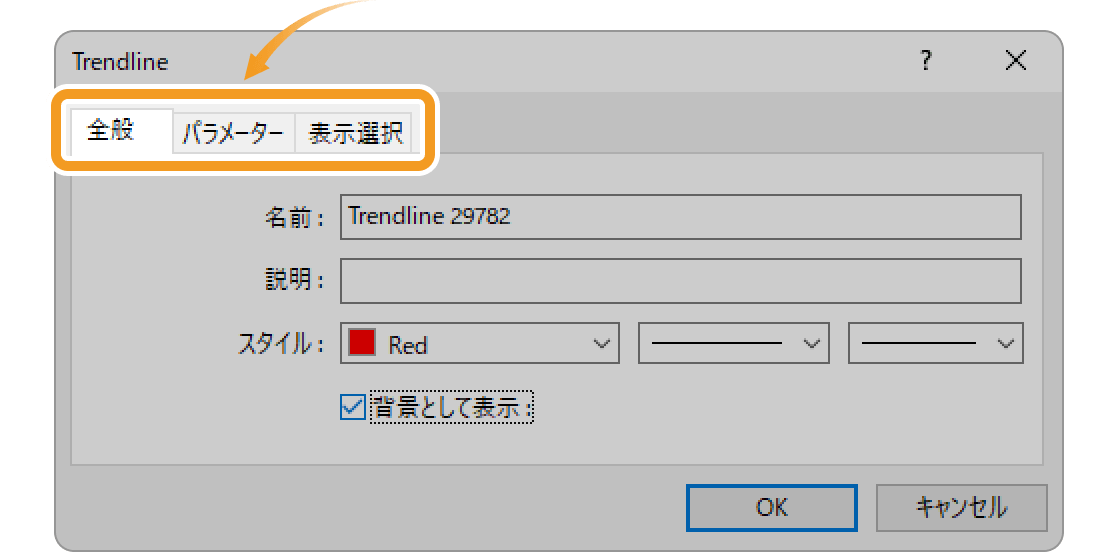 トレンドラインの「全般」設定