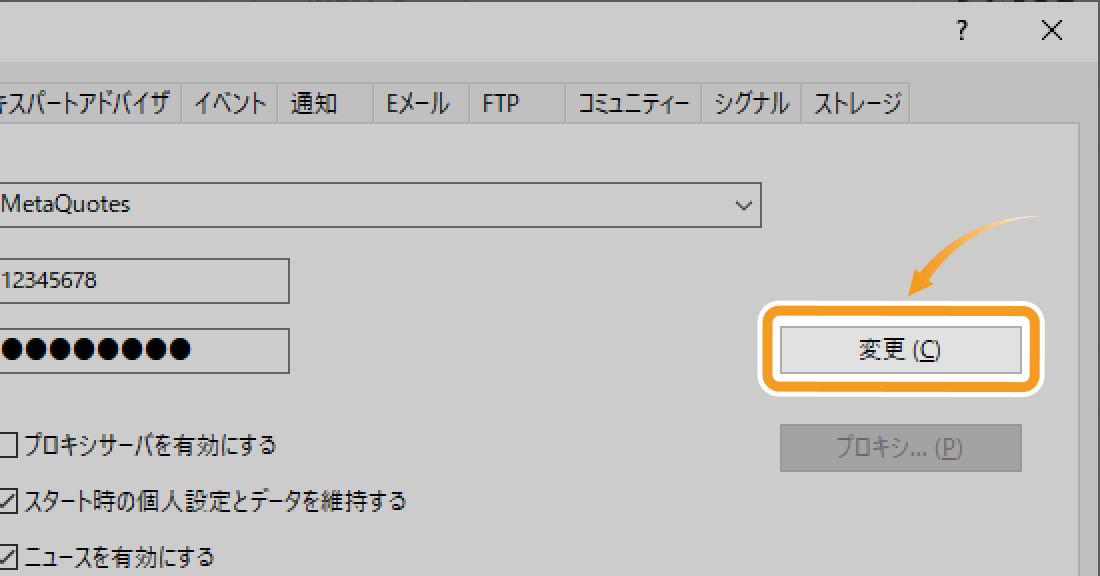 「サーバー」タブ内の「変更」ボタンをクリック