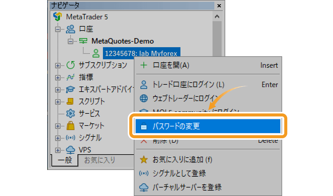 ナビゲータからパスワードを変更する方法