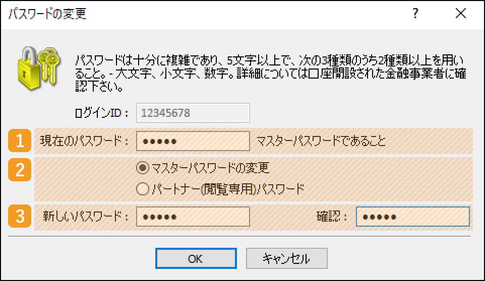 パスワードの変更画面