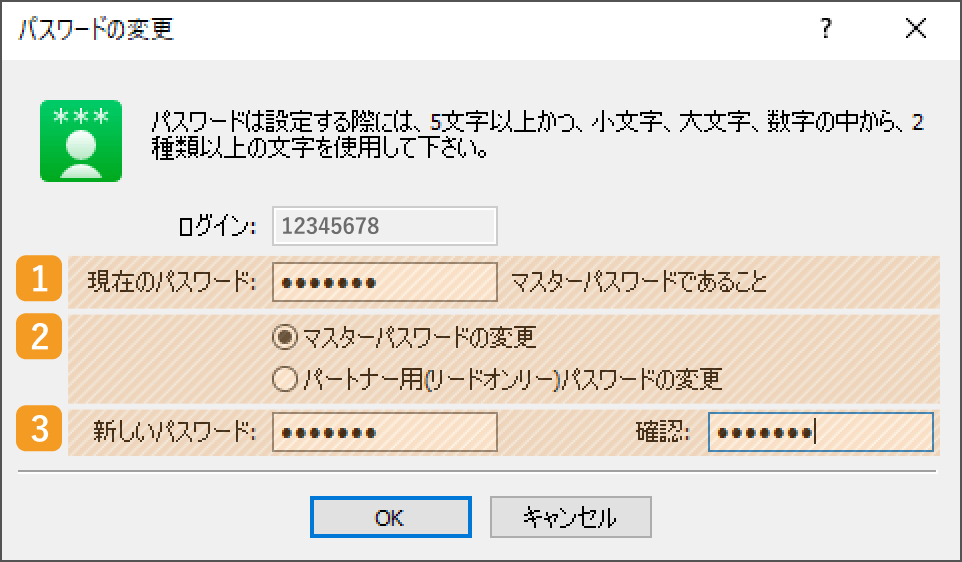 パスワードの変更画面